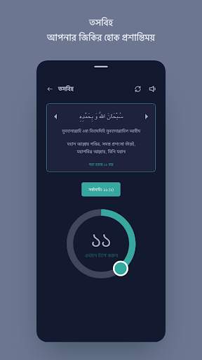 নামাজের সময়সূচী বাংলাদেশ 7 تصوير الشاشة