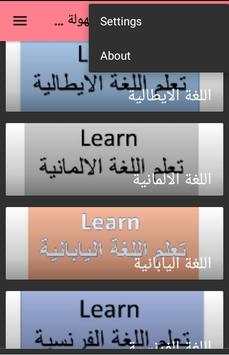 تعلّم اللغات الحديثة للمبتدئين скриншот 1