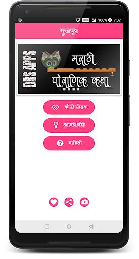 Marathi Kodi (मराठी कोडी) screenshot 1