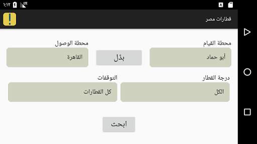 قطارات مصر 4 تصوير الشاشة