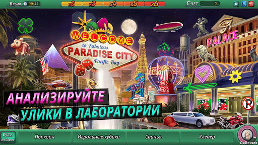 Criminal Case: Pacific Bay скриншот 3
