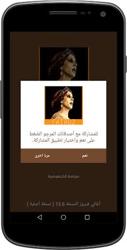 أغاني فيروز الصباح الجديدة والقديمة بدون انترنت‎ screenshot 12