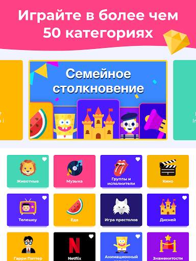 Guess Up - шарады для компании. Угадай, кто ты! скриншот 9