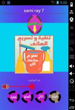 اغاني راي بدون انترنت screenshot 2