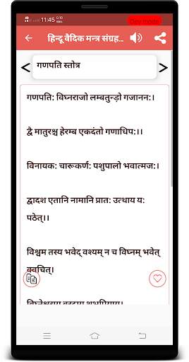 हिन्दू वैदिक मन्त्र संग्रह Hindu Mantras Pooja App screenshot 2