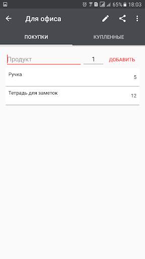 Семейные покупки - список скриншот 4