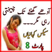 Desi Urdu Stories || Dirty Hot Kahania Part 8 icon
