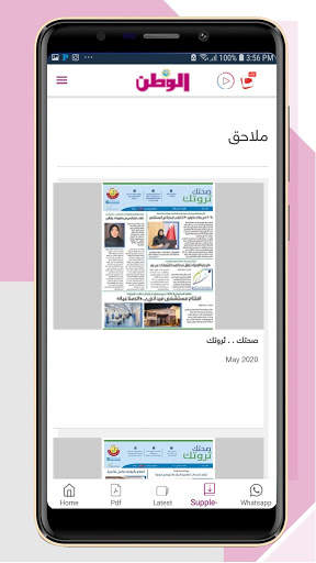 جريدة الوطن القطرية(mobile) 5 تصوير الشاشة