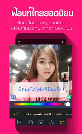 แต่งรูปพิมพ์ข้อความ ใส่คำบนรูปภาพ скриншот 2
