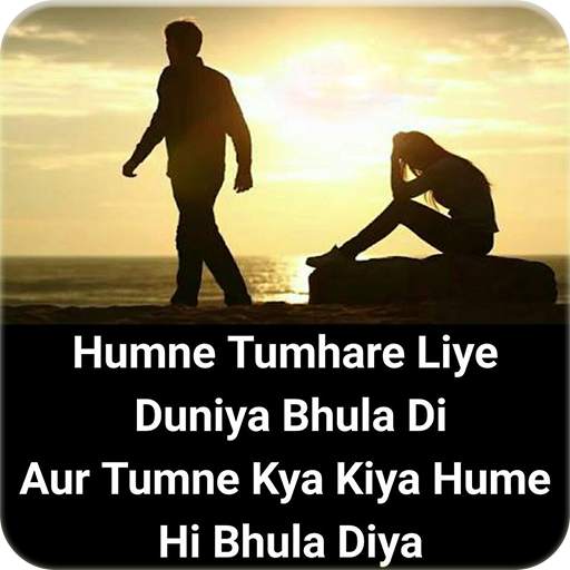 Dard Bhari Shayari Images 1.0.8