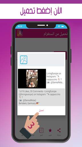 تحميل صور و فيديو من انستقرام 4 تصوير الشاشة