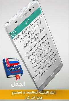 تعلم الروسية في 7 ايام 2 تصوير الشاشة