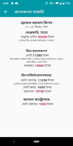 Bangla Pay screenshot 7