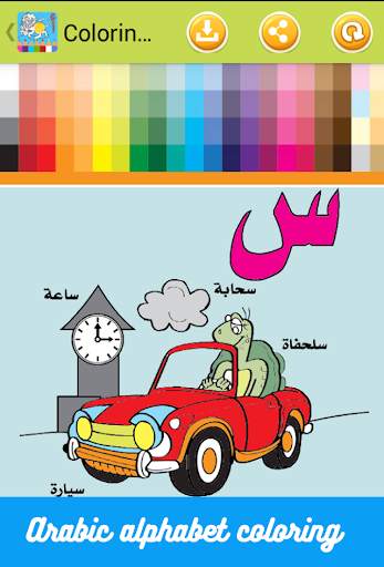 Coloring & Learn arabic kids screenshot 1
