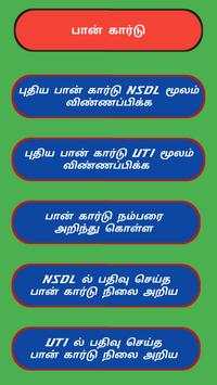 TN E Sevai - தமிழ் நாடு இ-சேவை screenshot 5