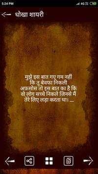 Hindi Dhokha Shayari Collection screenshot 4