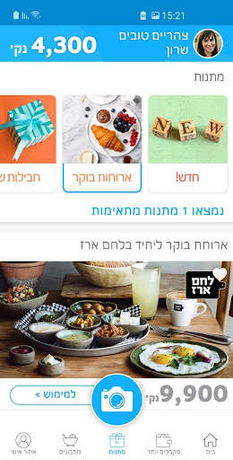שטראוס+ עושים קניות, מצלמים קבלות ונהנים ממתנות screenshot 4
