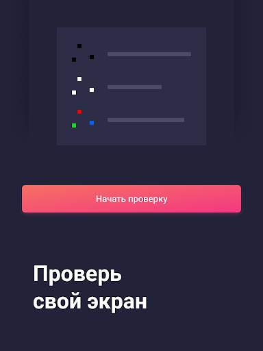 Screen Check: Тест битыx пикселей. Без рекламы скриншот 7
