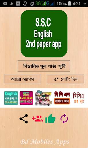 SSC English 2nd Paper App screenshot 1