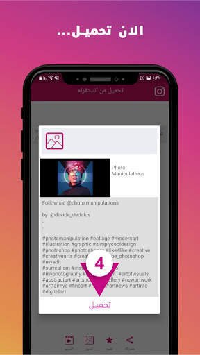 تحميل صور وفيديو من انستقرام screenshot 4