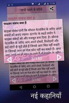 Bhabhi Ko Kese Pataye screenshot 3