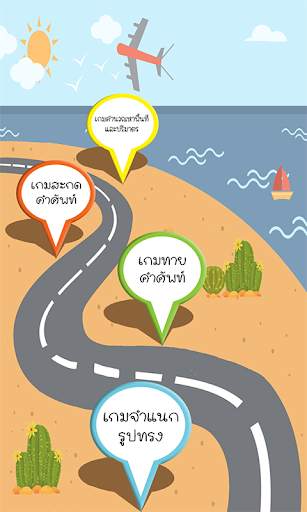 Geometry game คำศัพท์เรขาคณิต screenshot 3