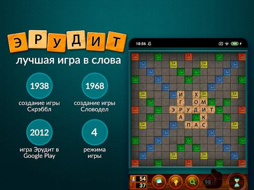 Эрудит: настольная игра в слов скриншот 9