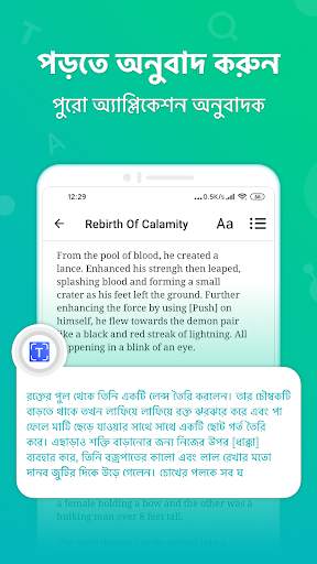 সমস্ত অনুবাদ করুন, পাঠ্য এবং ভয়েস অনুবাদক -Tranit screenshot 7