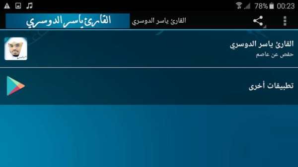 Full Quran Mp3 Yasser Al Dossari screenshot 7