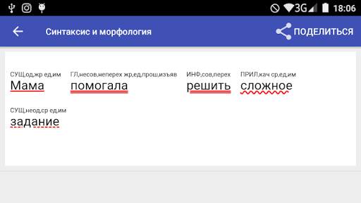 Синтаксический разбор скриншот 4