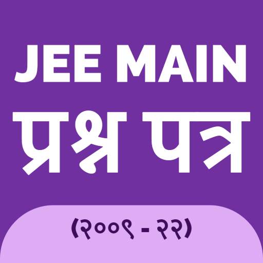 JEE MAIN Papers In Hindi 1.0.2