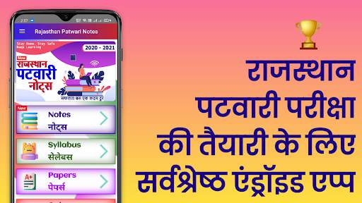 Rajasthan Patwari Exam App : RSMSSB Patwari screenshot 1