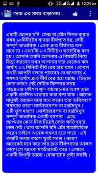 Bangla Sex Education screenshot 4