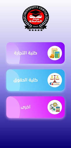 سنتر الجامعة screenshot 2