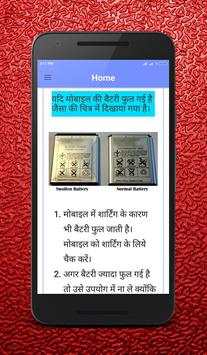 Mobile Repairing in Hindi screenshot 6