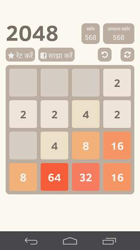 2048 स्क्रीनशॉट 2