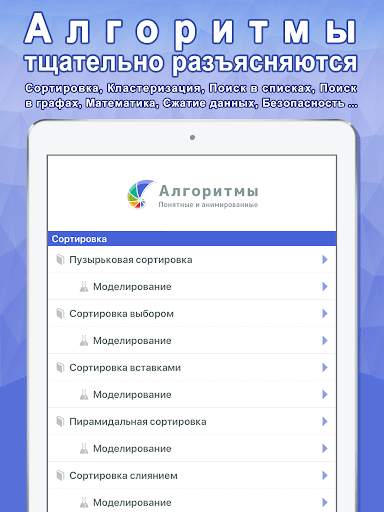 Алгоритмы: Понятные и анимиров скриншот 7