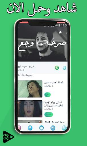 حالات واتس توك توك فيديو |  status videos tok tok screenshot 2