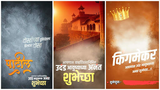 Marathi birthday banner [HD] 2021 screenshot 3