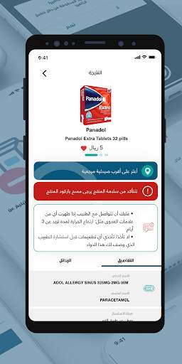 طمني: الهيئة العامة للغذاء والدواء screenshot 5