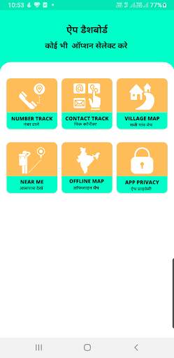 Mobile Number Tracker - Mobile Trace - India screenshot 2