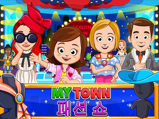 My Town : Fashion Show 패션 쇼 screenshot 7