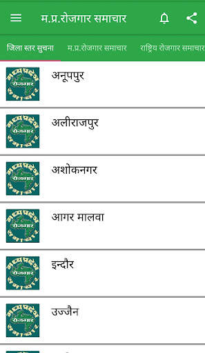 Madhya Pradesh Rojgar Samachar - Daily Job Alert screenshot 3