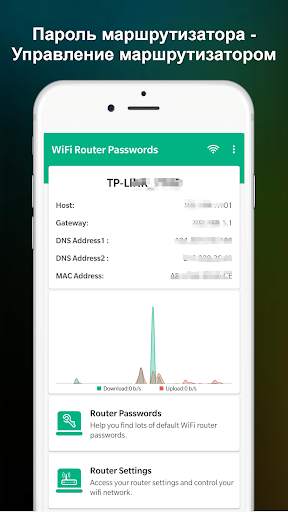 WiFi маршрутизатор Пароль скриншот 1