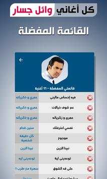 Wael Jassar скриншот 5