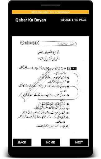 Qabar ka azab (qabar ka bayan) screenshot 15