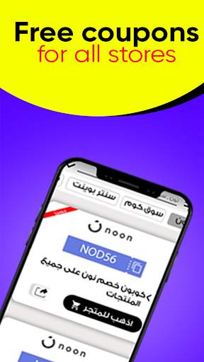 Free Coupons - كوبونات مجانية screenshot 2