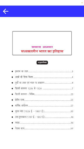 Indian History in Hindi 2021 screenshot 4