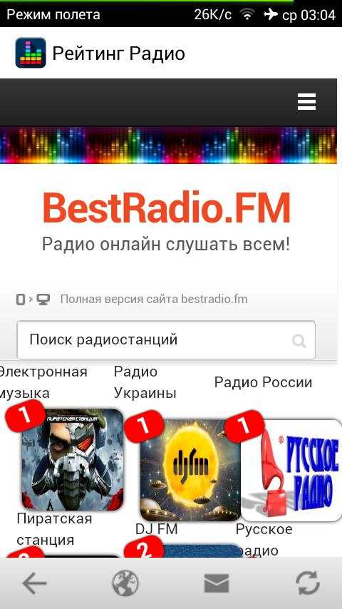 Радио онлайн BestRadioFM screenshot 1