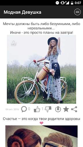 Модная Девушка screenshot 2